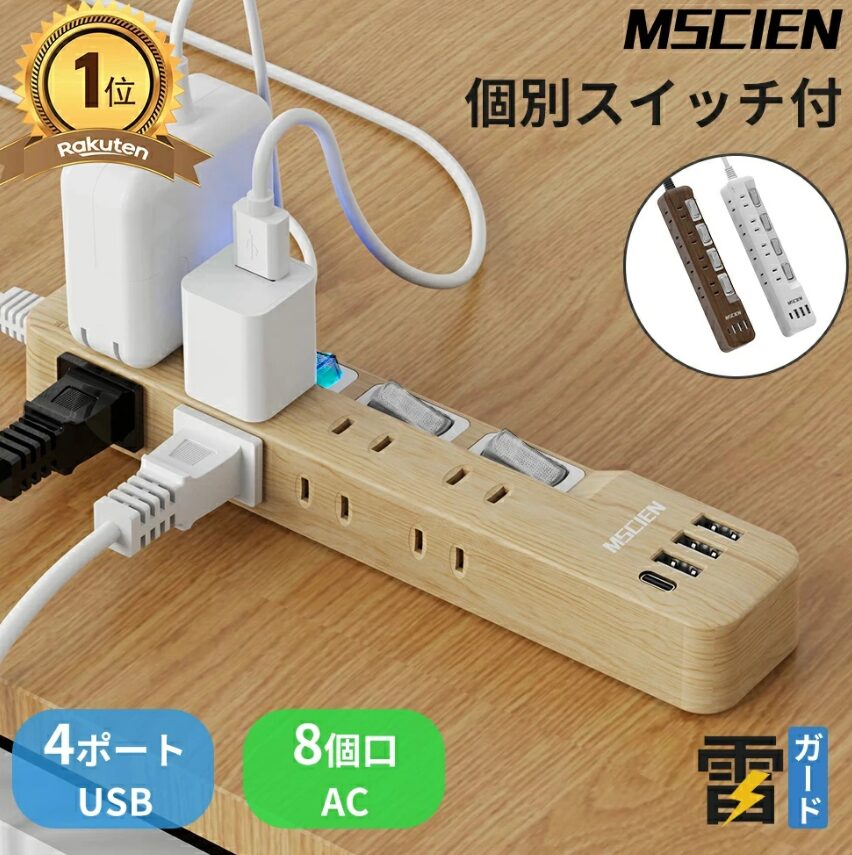 足りない延長コード①【MSCIEN】電源 タップ USBタップ 電源コード