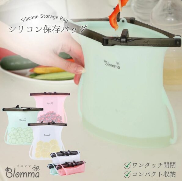 シリコン保存バッグ