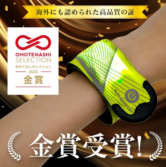 ランマーカーチャージアームバンド