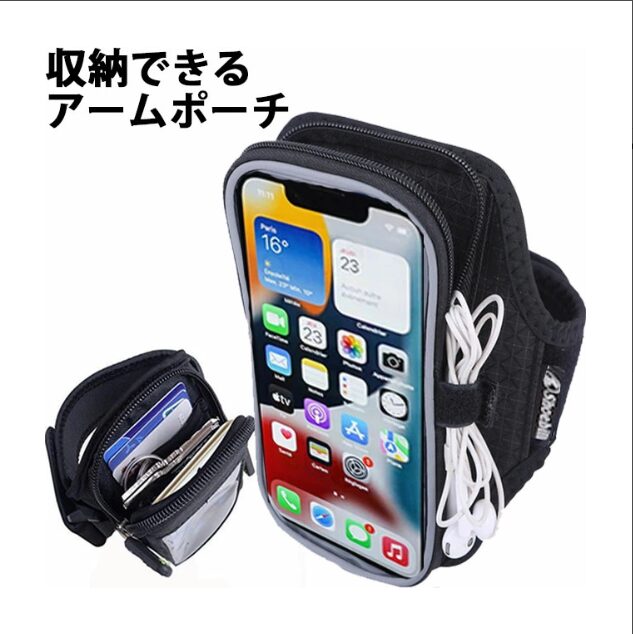 収納アームポーチ