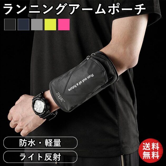 ランニングアームポーチ