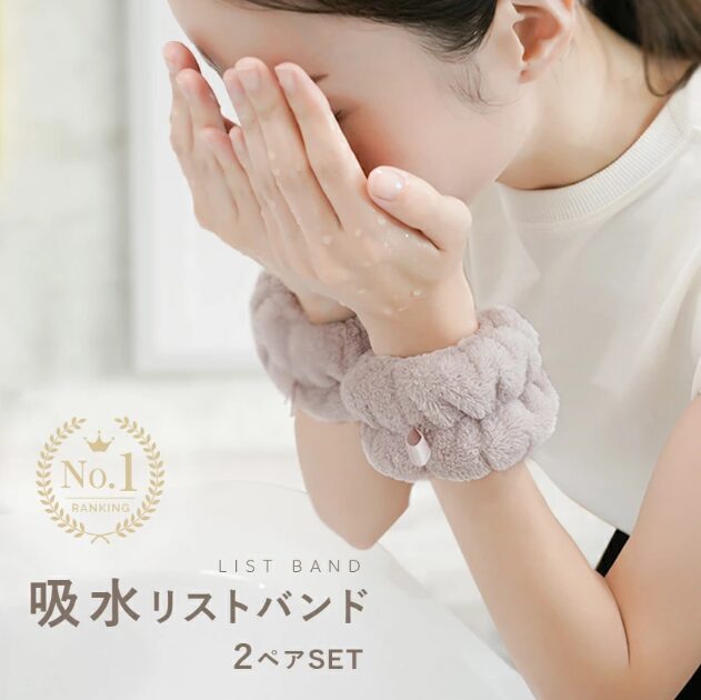 吸水アームバンド