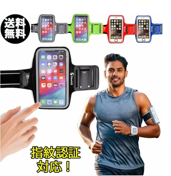 スマホアームバンド