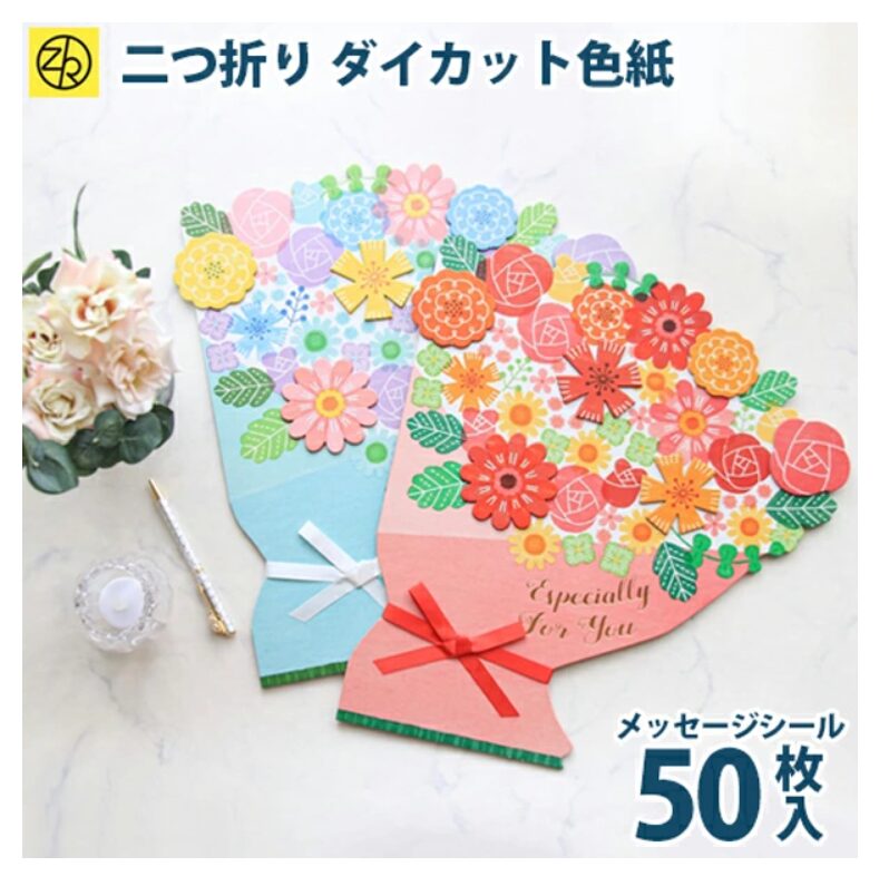 思い出色紙③ダイカット色紙 フラワーブーケ 色紙 二つ折り