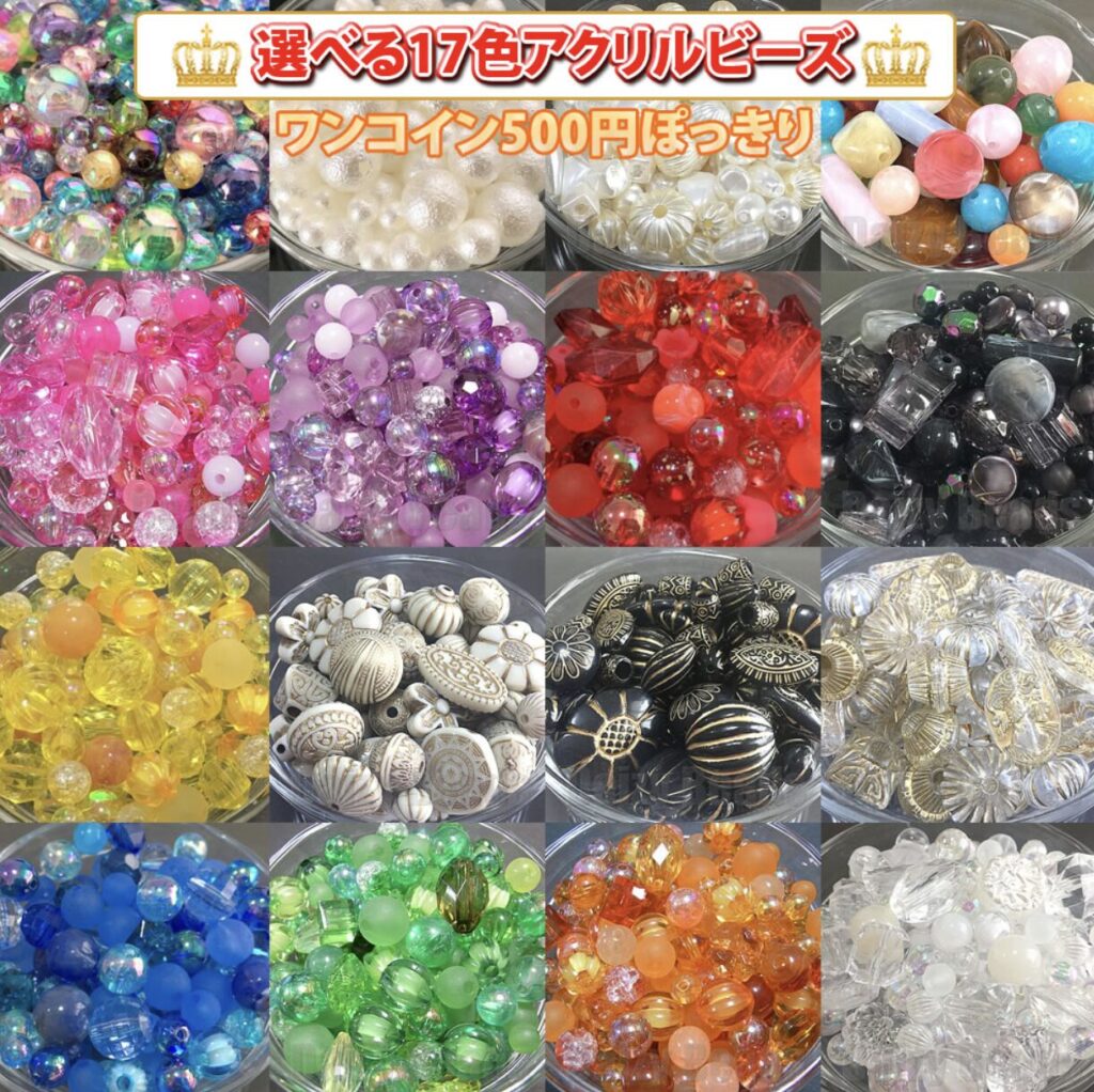 デイジービーズ　たっぷり人気選べる17色アクリルビーズミックス
