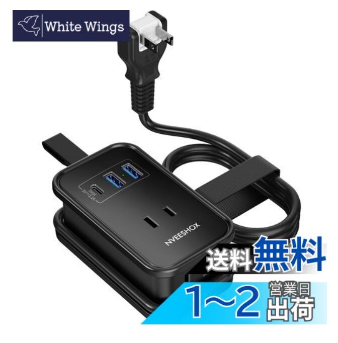 旅行用延長コード②延長コード タイプc NVEESHOX 1m 