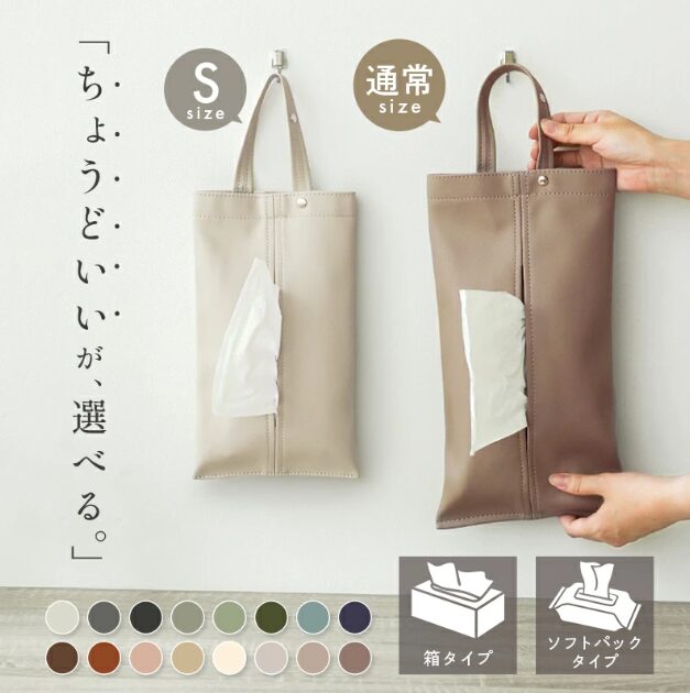 レザー吊り下げティッシュケース|選べる2サイズ・16色