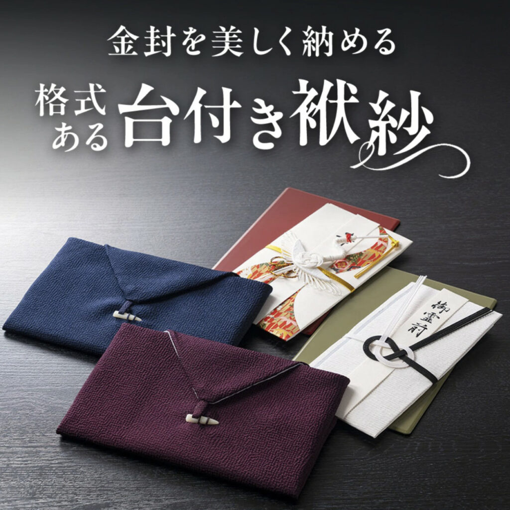 台付きふくさ 伝統の格式ふくさ