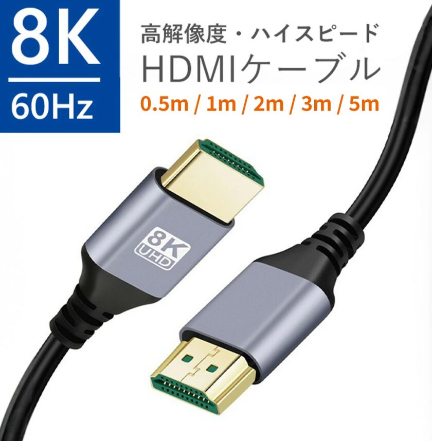 HDMI ケーブル 8K hdmiケーブル eARC対応