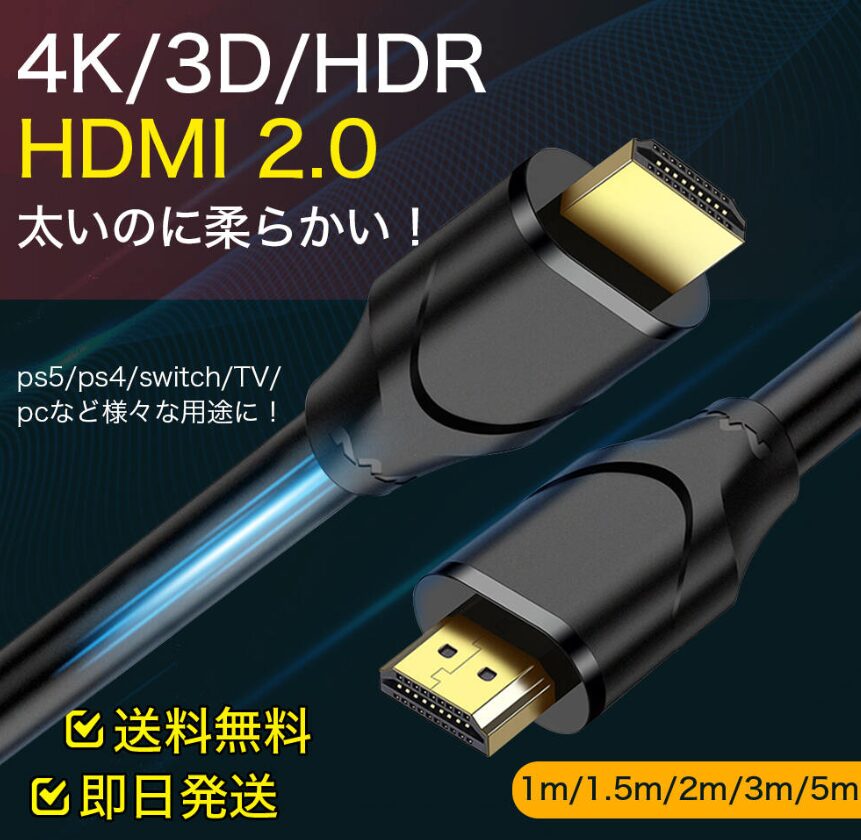 高品質 HDMIケーブル Ver.2.0b