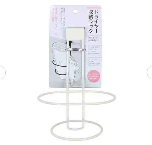 ドライヤー収納ラック