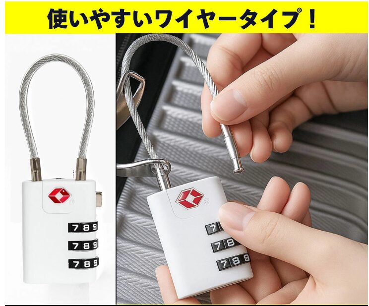 TSA対応 ワイヤータイプ 南京錠