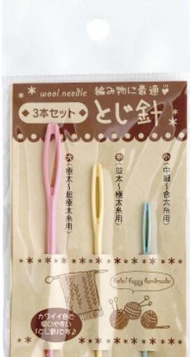 とじ針3本セット