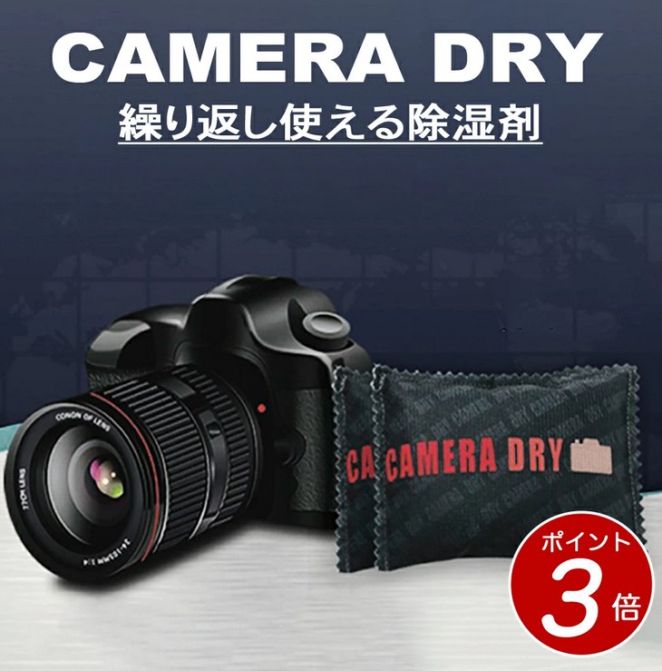 CAMERA DRY
