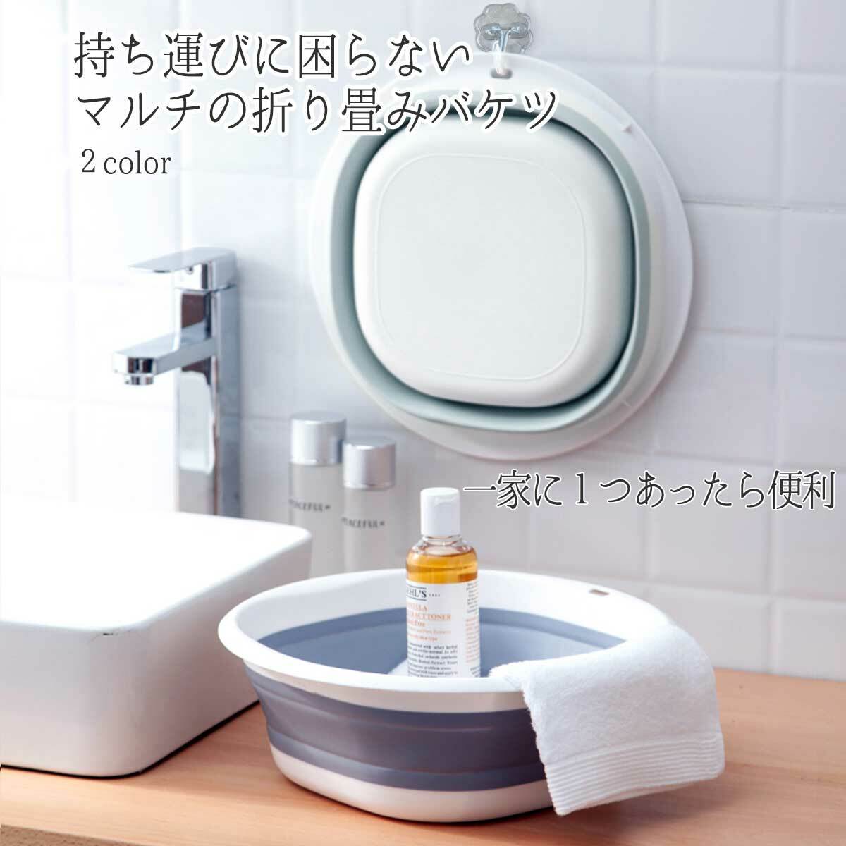 持ち運びに困らない マルチに使用できる折り畳みバケツ