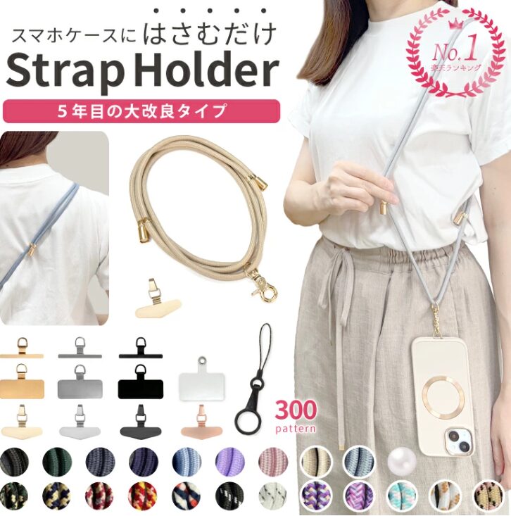 スマホショルダーストラップ