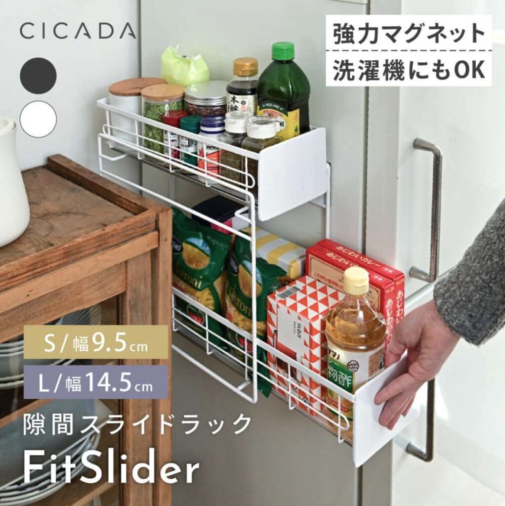 CICADA隙間スライドラックFitSlider