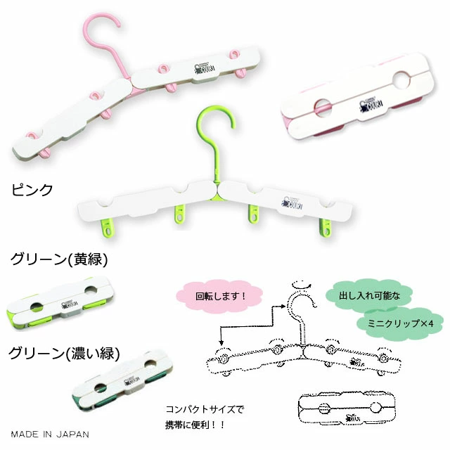 ミニクリップ付きの折りたたみハンガー