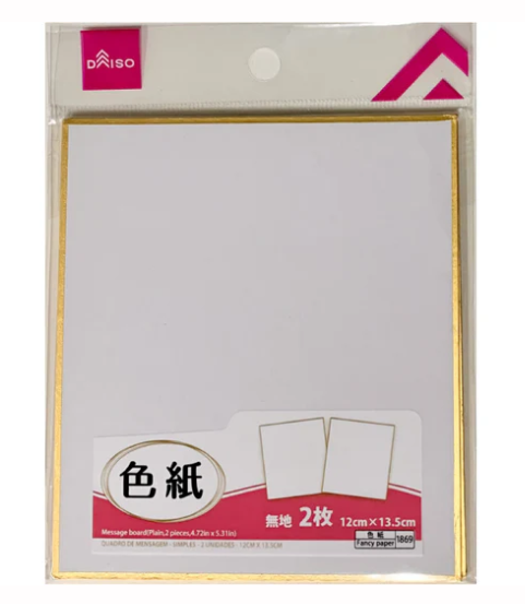 ダイソー①色紙(無地、2枚)