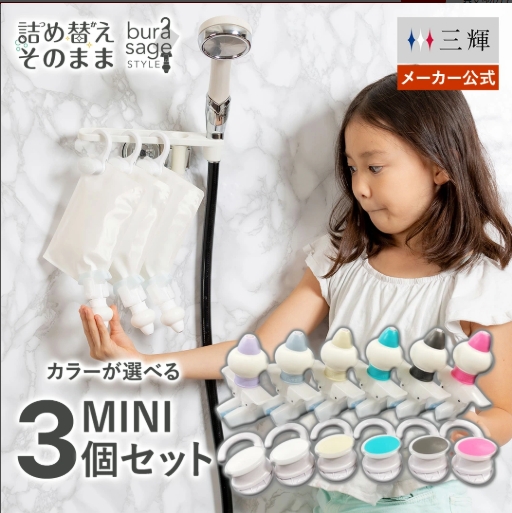 三輝詰め替えそのまま6色