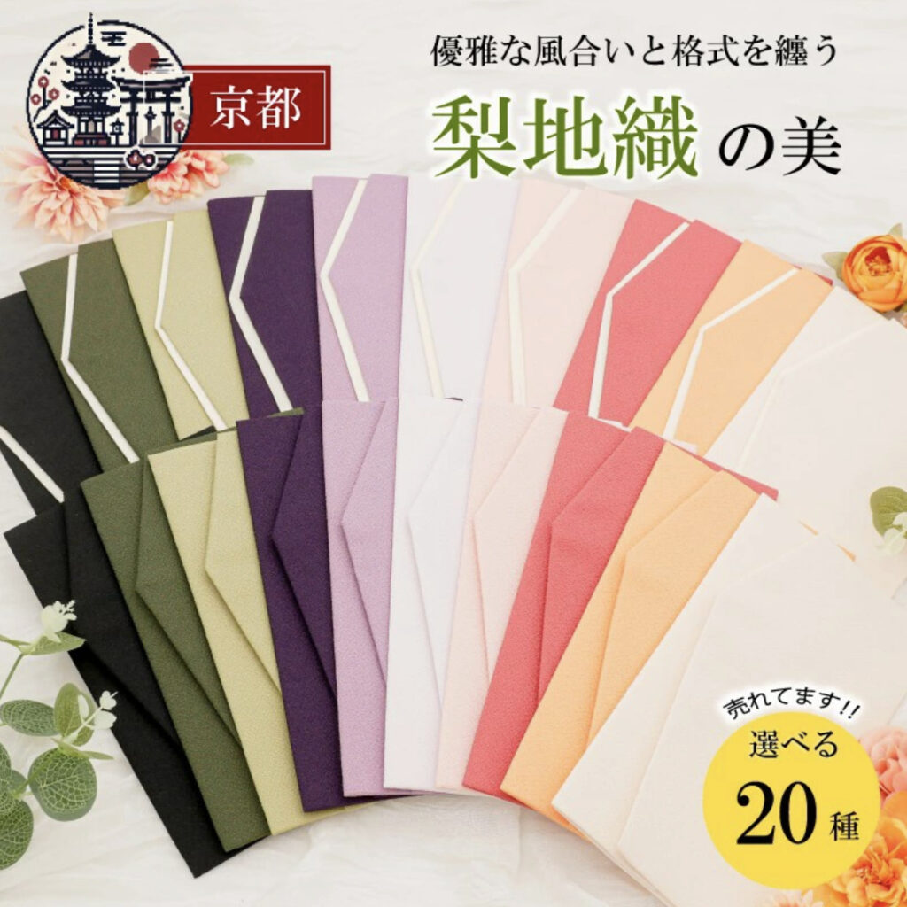 梨地織り　ふくさ