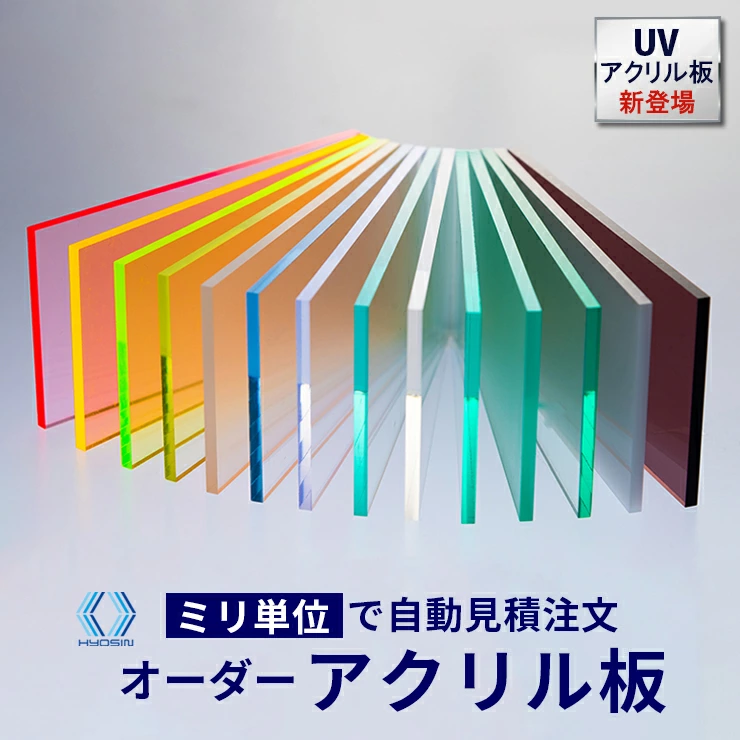 オーダーアクリル板