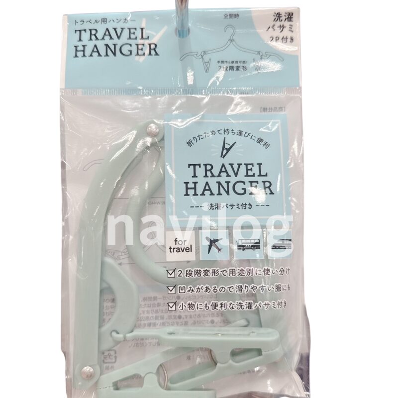 トラベル用ハンガー洗濯バサミ付き