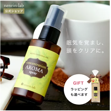 集中アロマオイル