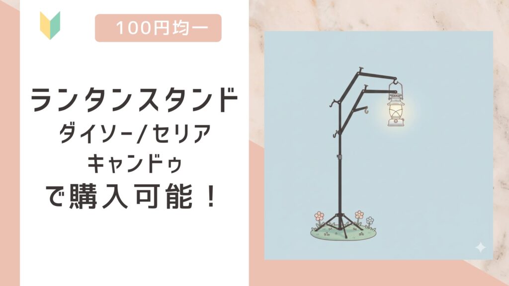 ランタンスタンドアイキャッチ