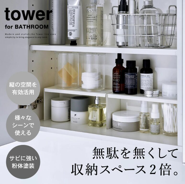 山崎実業 tower 洗面鏡中収納ラック 2個組