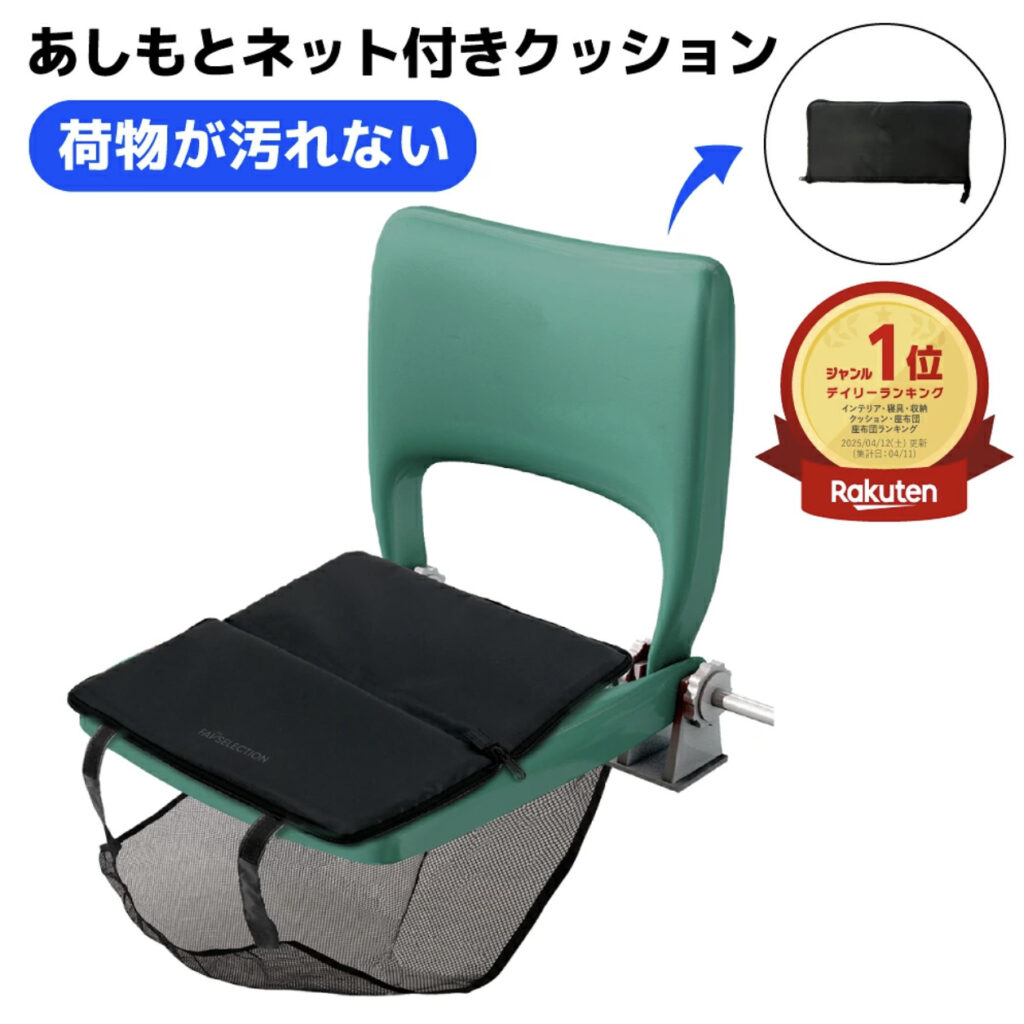 あしもとネット付きクッション