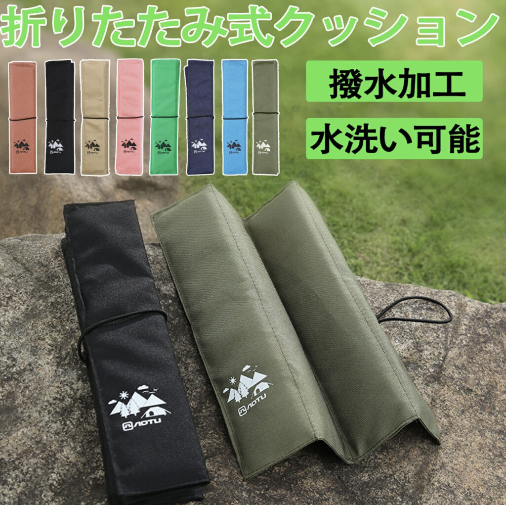 折りたたみ式クッション