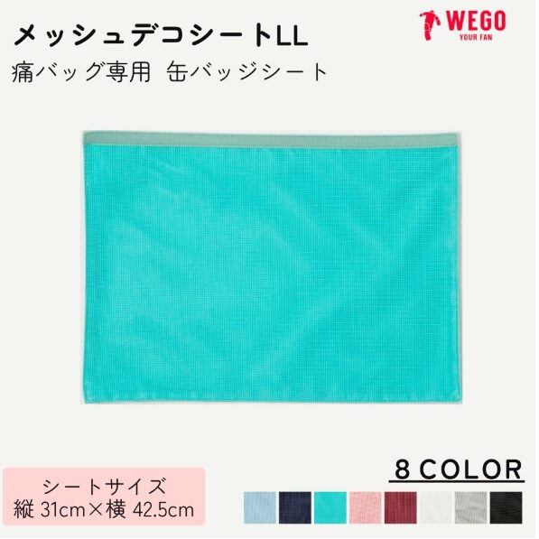 痛バッグ作成用シート