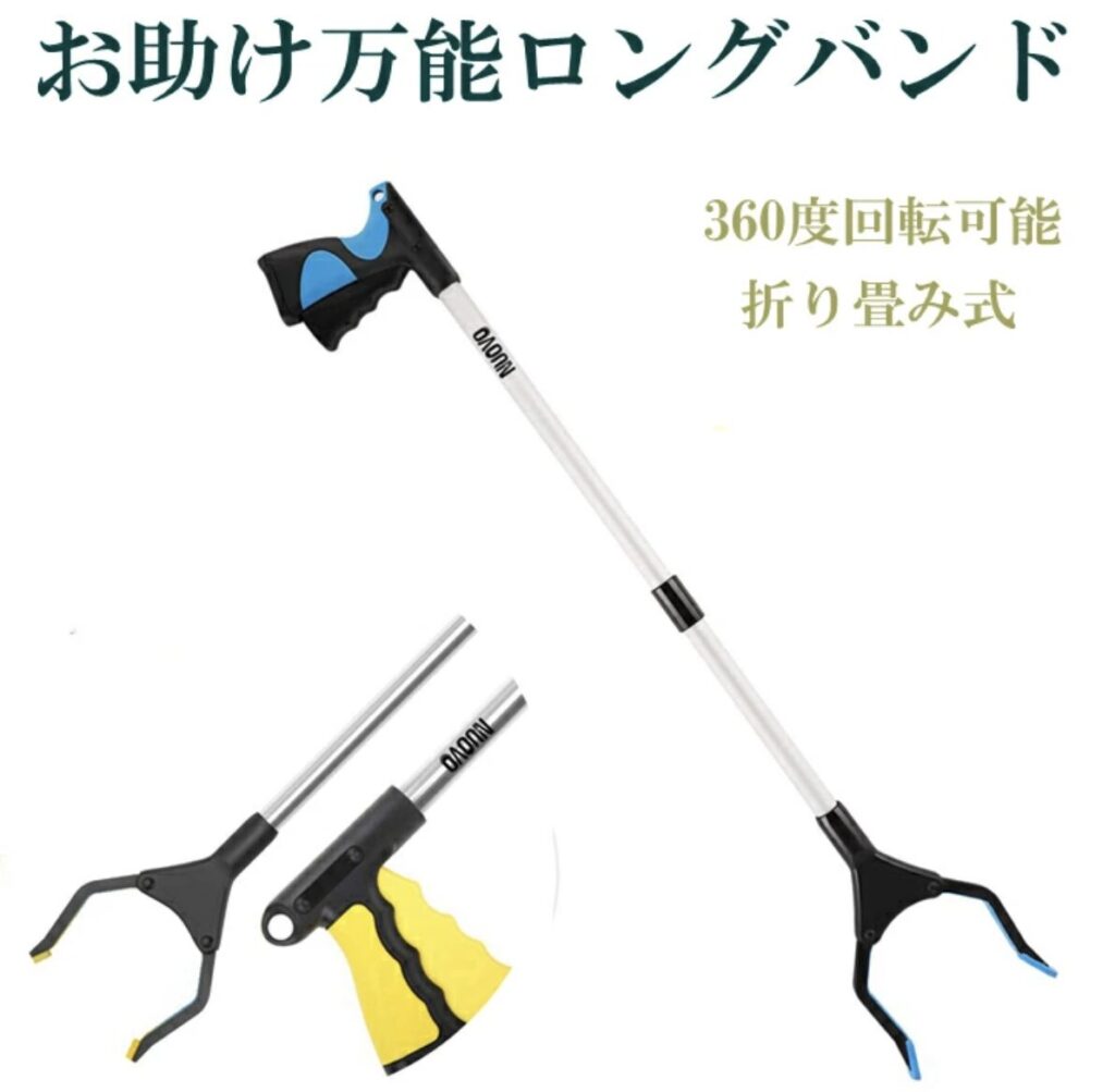 お助け万能ロングハンド