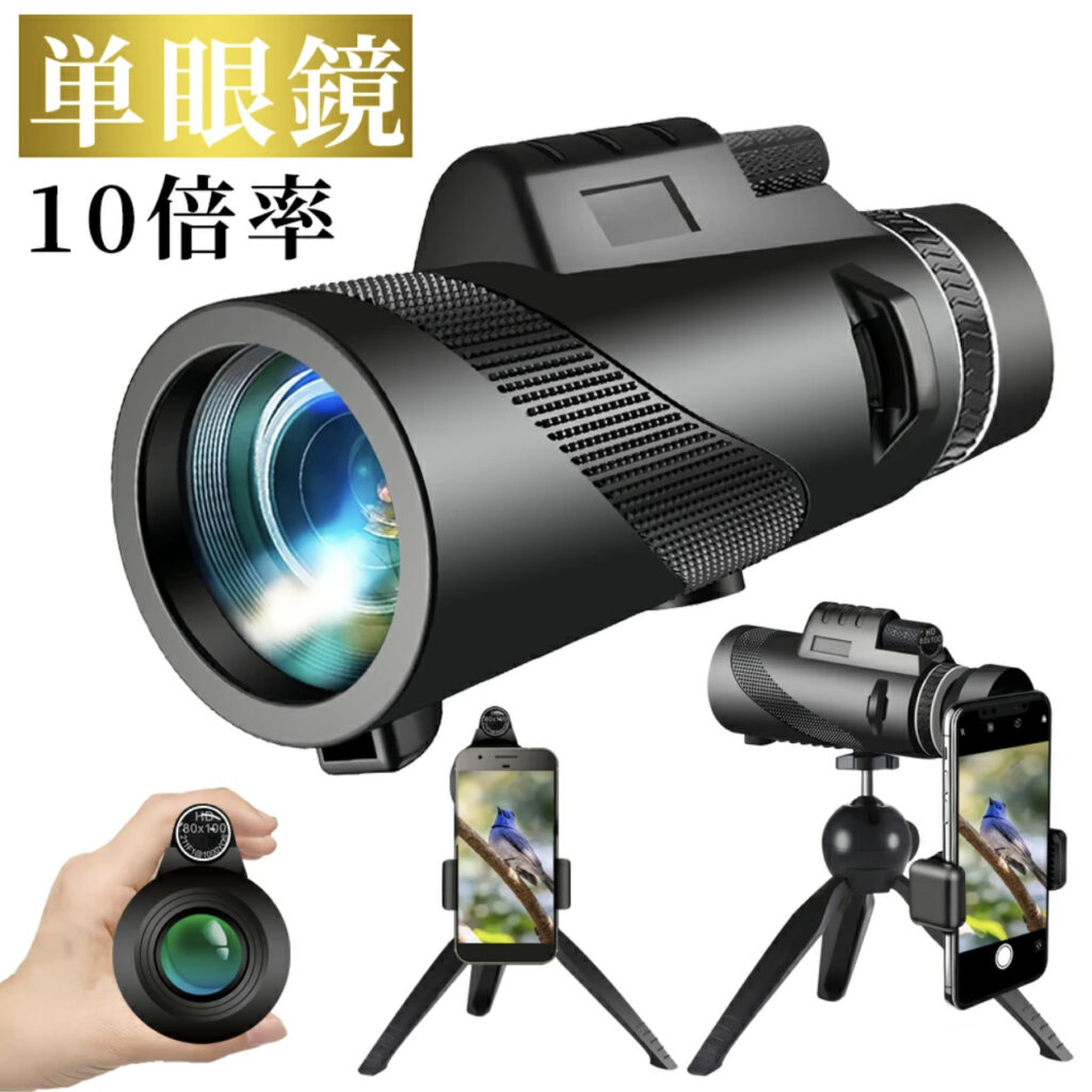 単眼鏡 10倍率