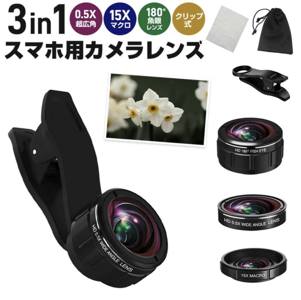 3in1スマホ用カメラレンズ