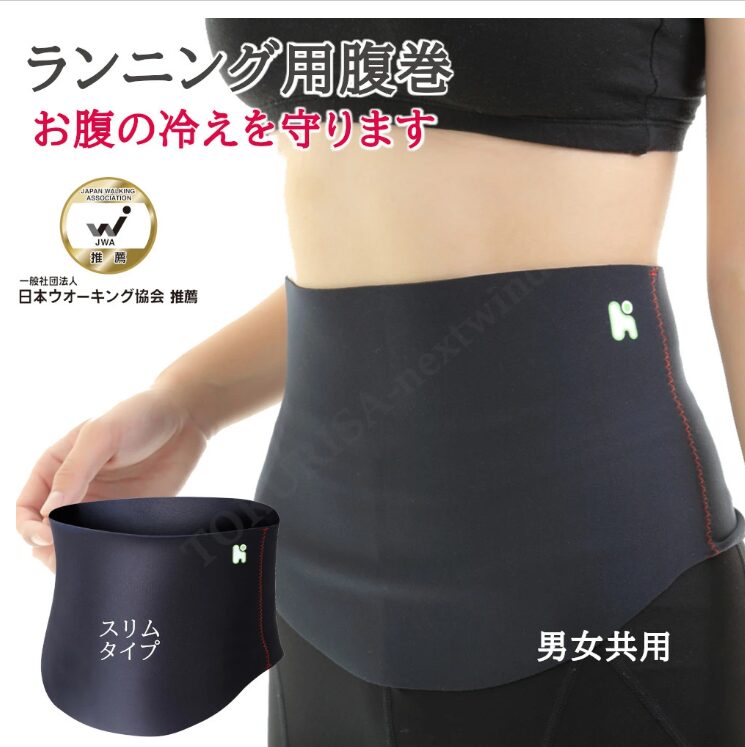 ランニング用腹巻