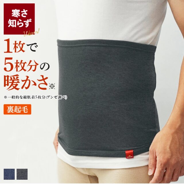グンゼ腹巻