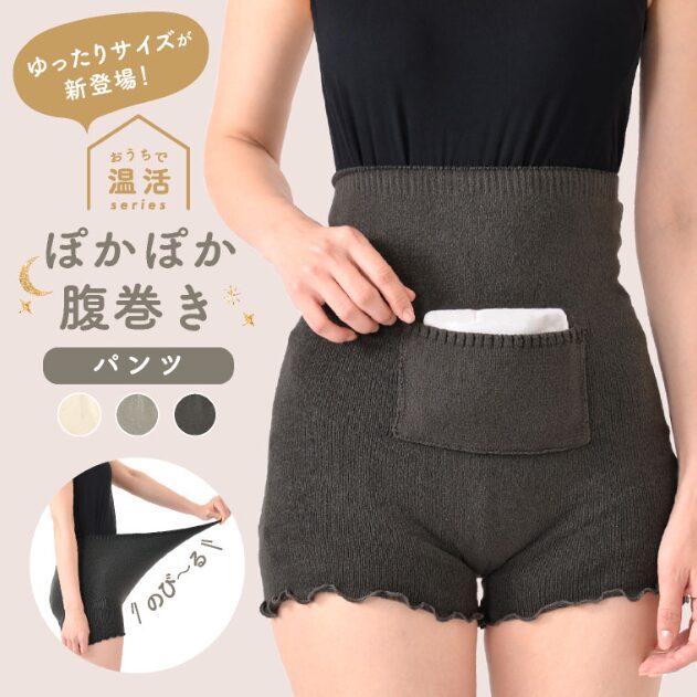 カイロ入れ」腹巻き