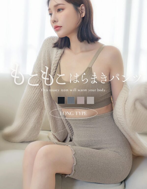 もこもこ腹巻きパンツ