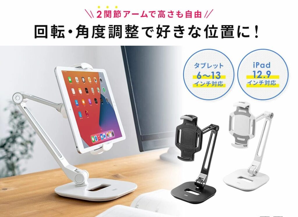 サンワダイレクト2関節のタブレットアーム