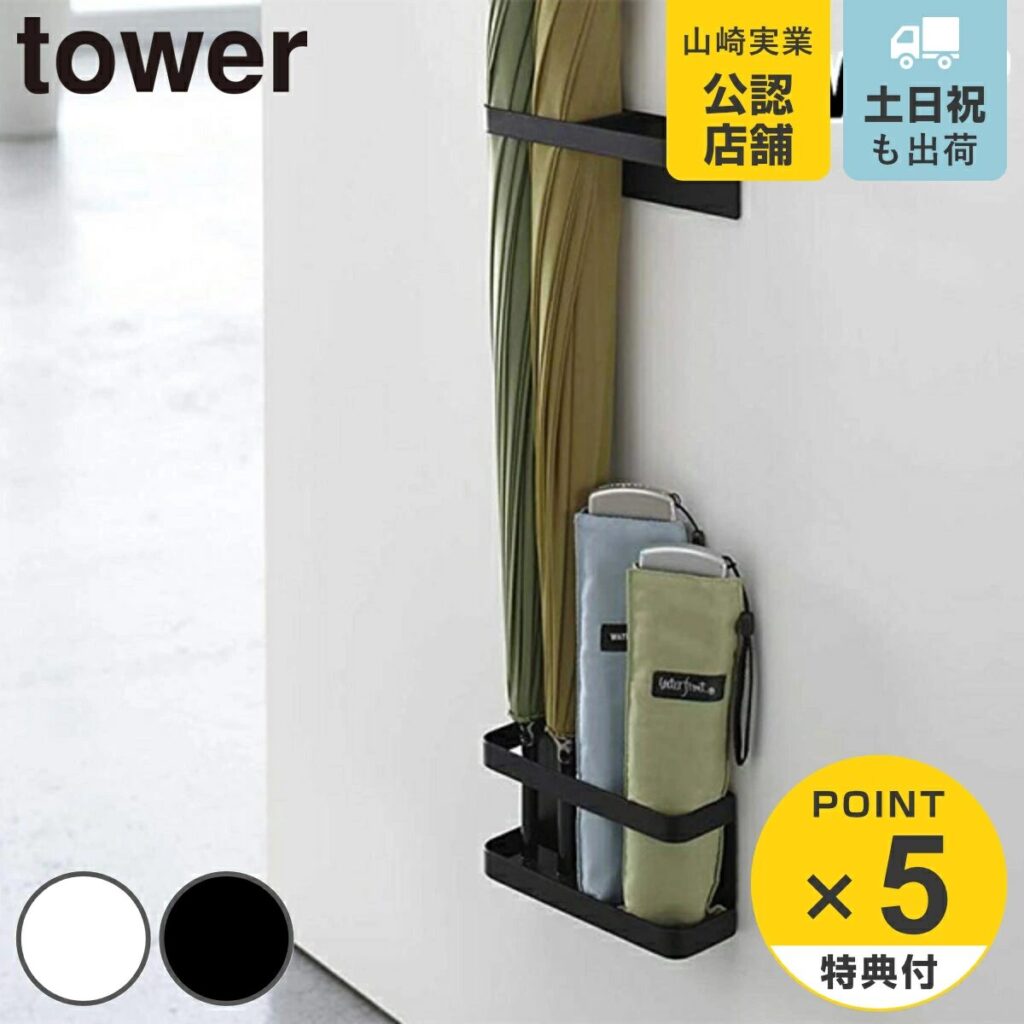 tower 傘立て マグネット