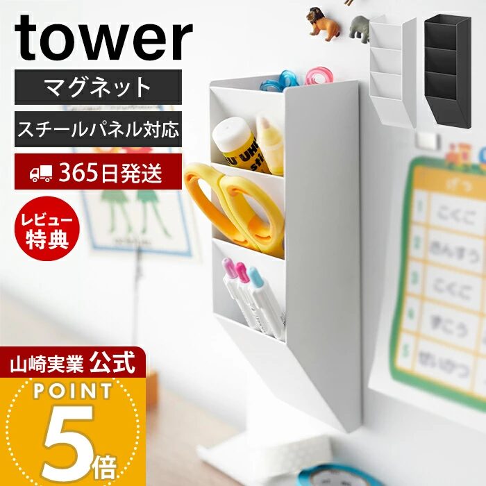マグネットペンスタンド スチールパネル対応 タワー