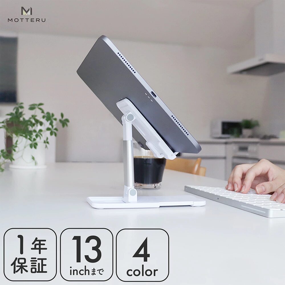 MOTTERU (モッテル) スライド可動式 スタンド