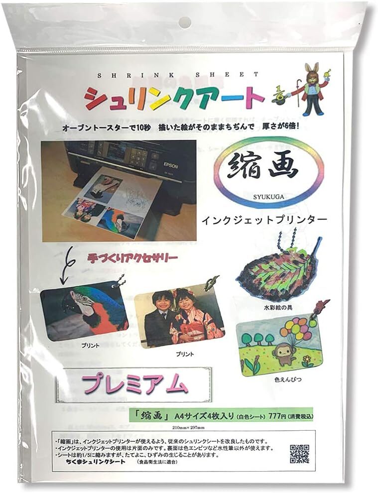 シュリンクアート縮画