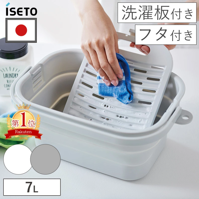 【ISETO】折りたためるつけ置き洗いバケツ