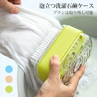 泡立つ洗濯せっけんケース