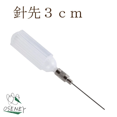 針先スポイト