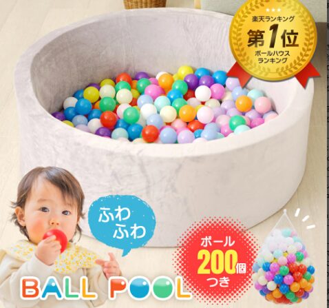 ちゃいなびボールプール（カラーボール200個付き