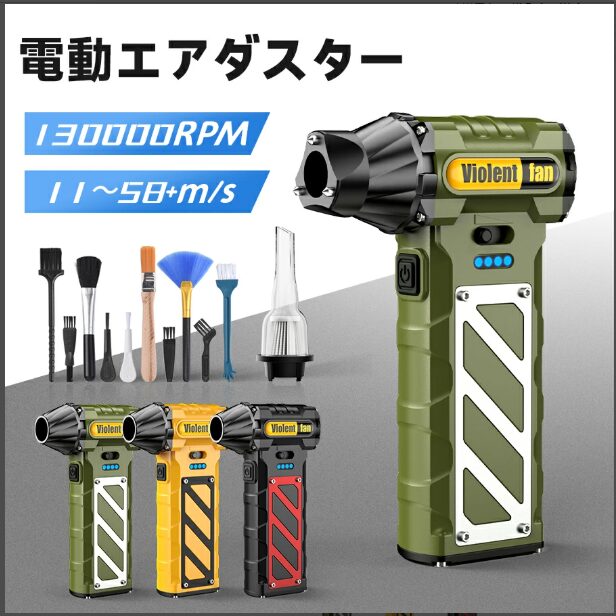 電動エアダスター F105